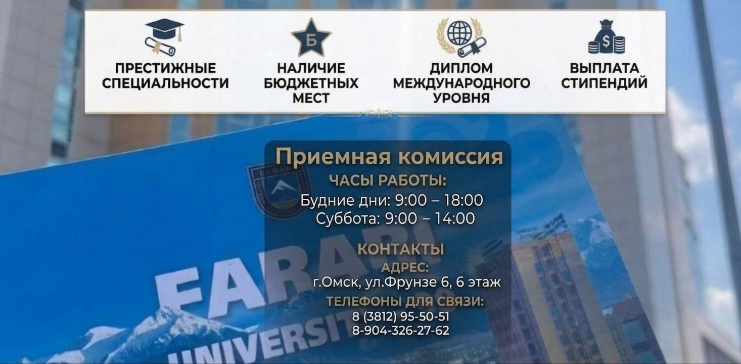 Филиал «КазНУ» в г. Омск